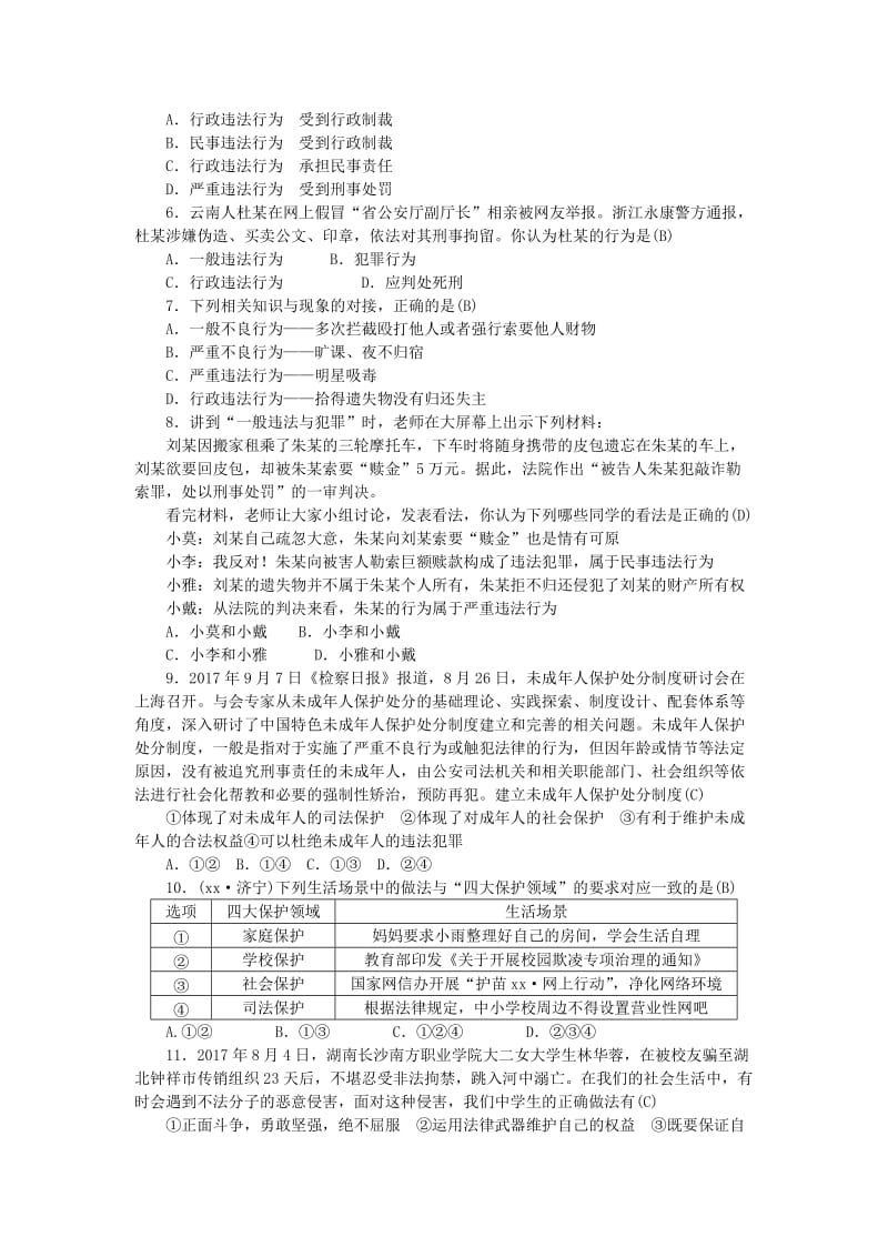 山西地区中考政治总复习第八单元做学法尊法守法用法的人练习.doc_第2页