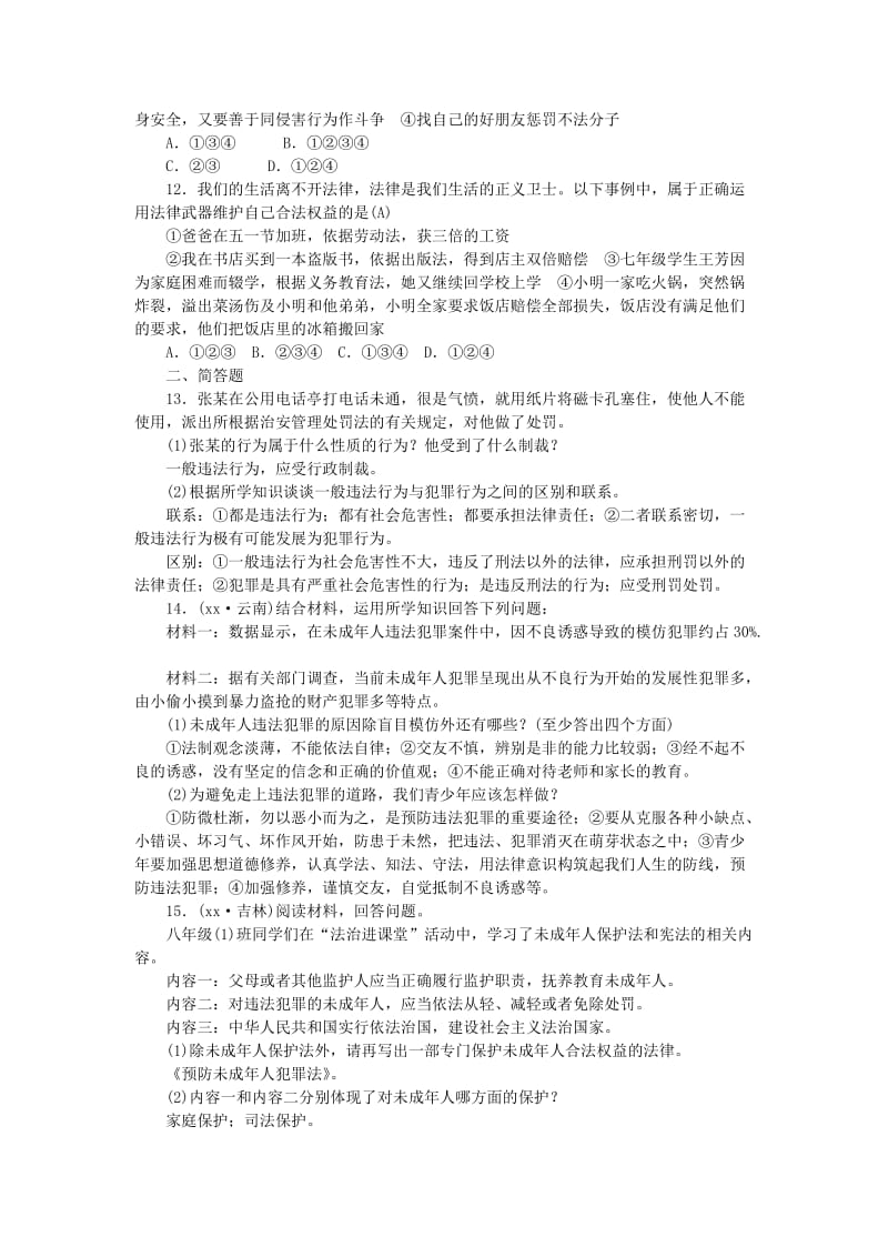 山西地区中考政治总复习第八单元做学法尊法守法用法的人练习.doc_第3页