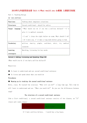 2019年九年級英語全冊 Unit 4 What would you do教案 人教新目標版.doc