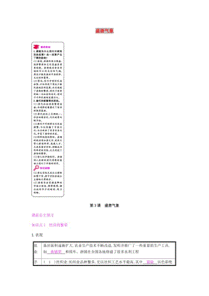 2019春七年級歷史下冊 第一單元 隋唐時期繁榮與開放的時代 第3課 盛唐氣象課時作業(yè) 新人教版.doc