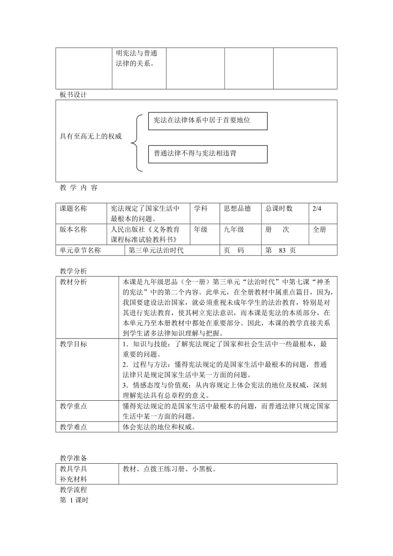 2019年九年级政治 第七课 神圣的宪法教案 人民版.doc_第3页