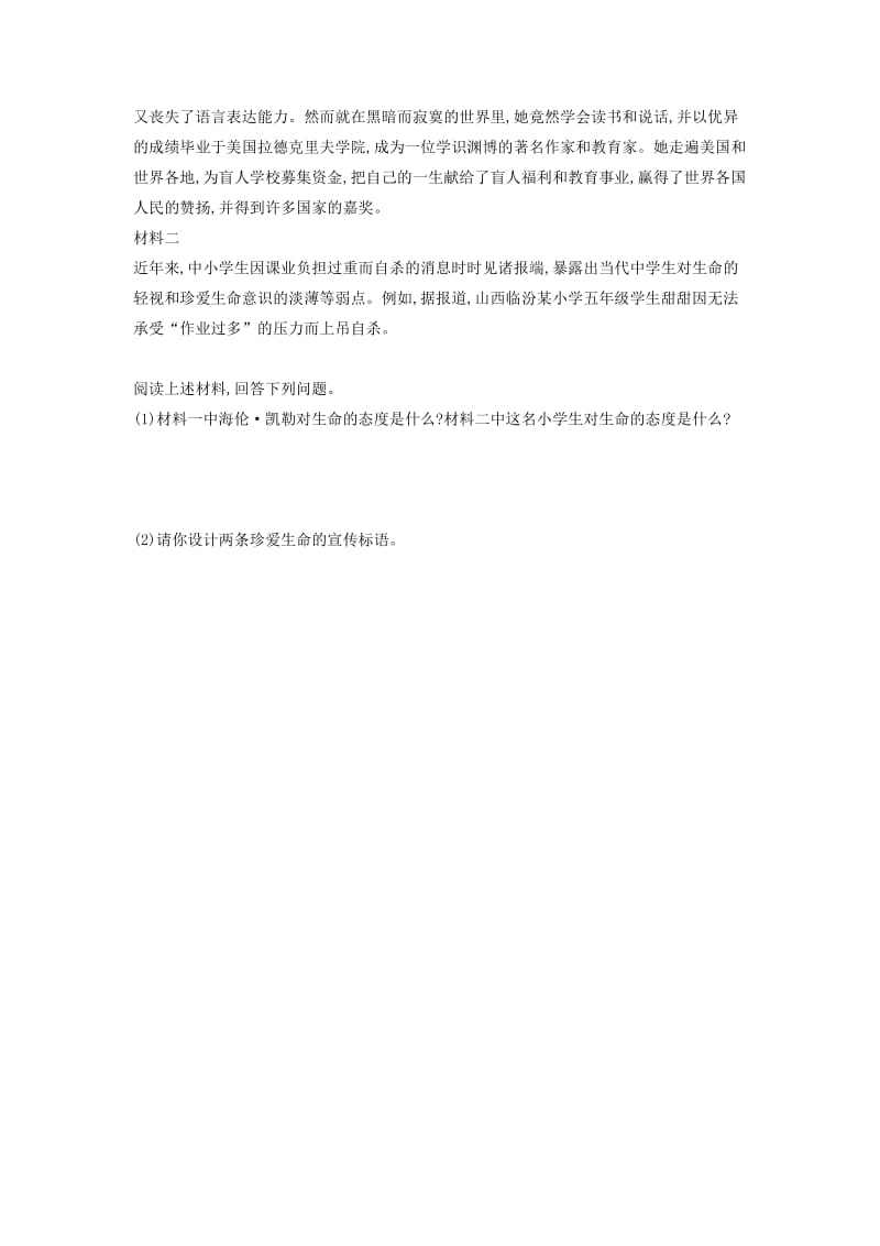 七年级道德与法治上册 第四单元 生命的思考 第八课 探问生命 第一框 生命可以永恒吗导学案 新人教版.doc_第3页