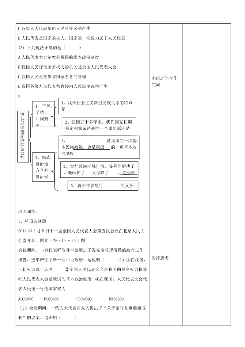 2019-2020年九年级政治《人民当家作主》教案一 人教新课标版.doc_第2页