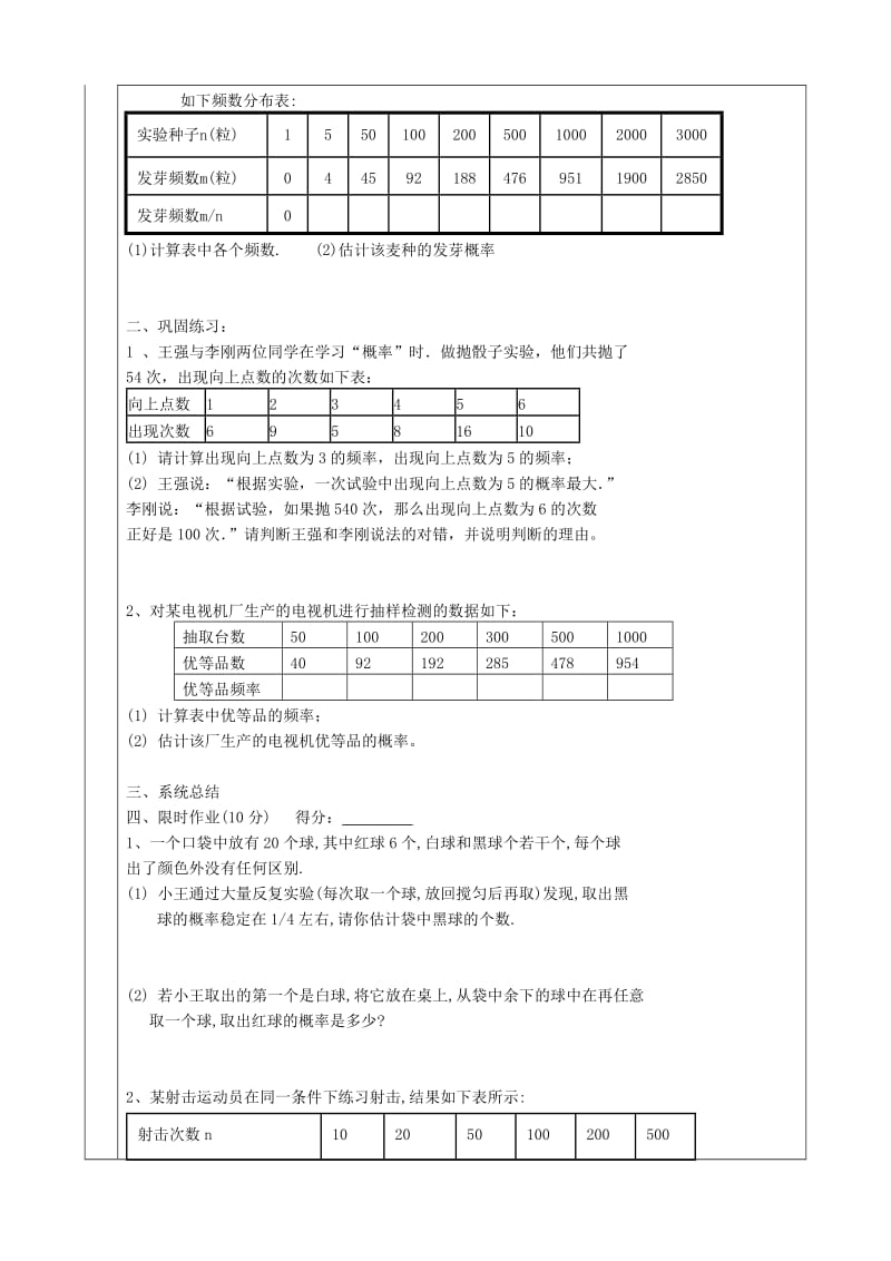 2019版九年级数学下册 26.3 用频率估计概率教案 （新版）沪科版.doc_第2页