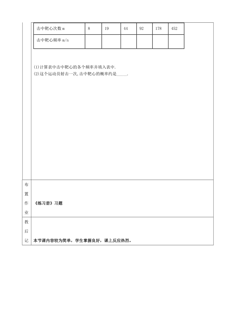 2019版九年级数学下册 26.3 用频率估计概率教案 （新版）沪科版.doc_第3页