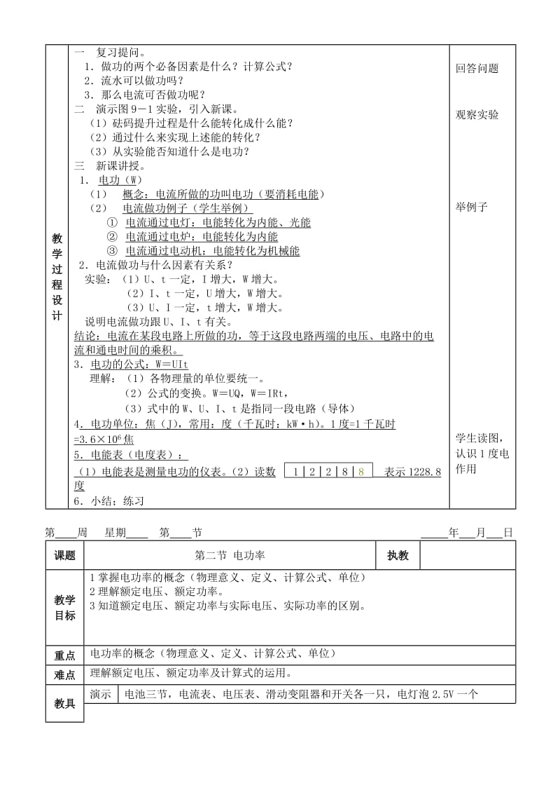 2019-2020年九年级物理复习《第九章 电功和电功率》教案 人教新课标版.doc_第2页