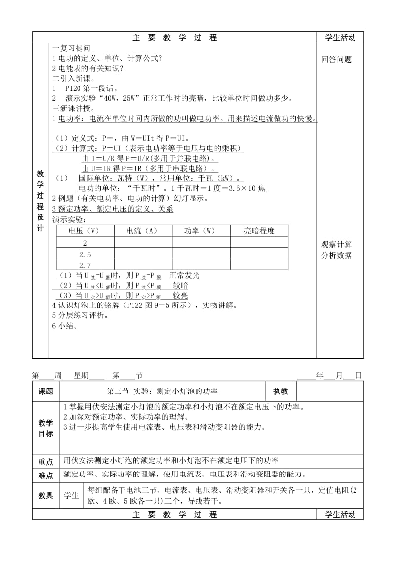 2019-2020年九年级物理复习《第九章 电功和电功率》教案 人教新课标版.doc_第3页