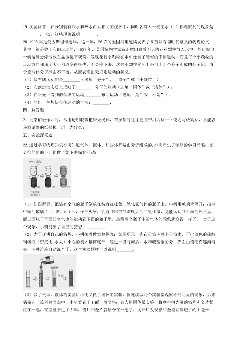 2019-2020年九年级物理上册1.1分子动理论练习题新版教科版.doc_第3页