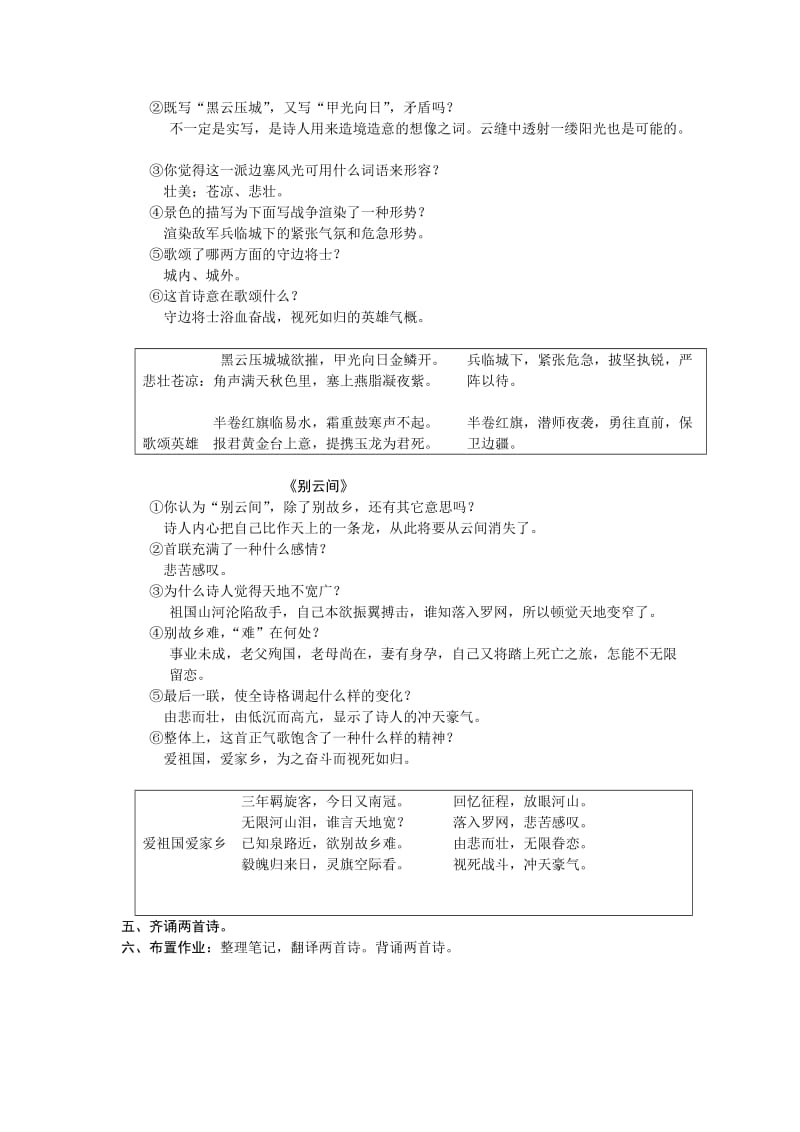 2019-2020年八年级语文上册 诵读欣赏 古诗二首教案 苏教版.doc_第2页