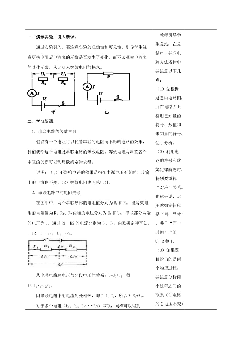 2019-2020年九年级物理全册 17.4 欧姆定律在串、并联电路中的应用教案1 （新版）新人教版.doc_第2页