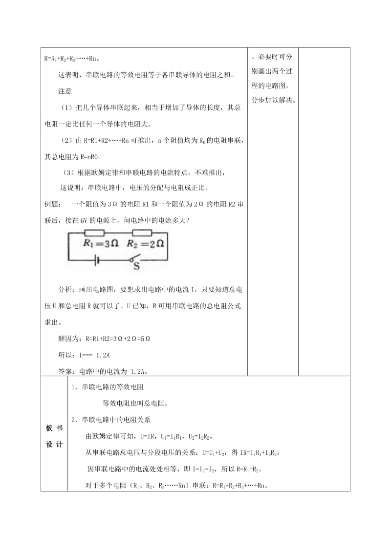 2019-2020年九年级物理全册 17.4 欧姆定律在串、并联电路中的应用教案1 （新版）新人教版.doc_第3页