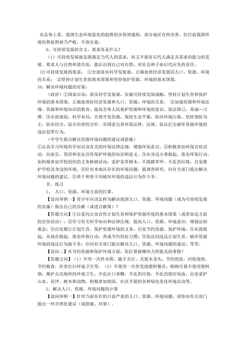 2019-2020年九年级政治 1.3 振兴国家的战略和国策教案 粤教版.doc_第3页