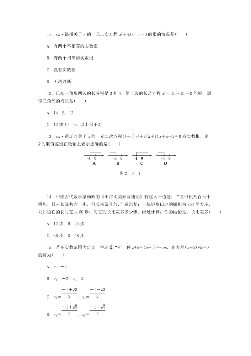 九年级数学上册 第二章《一元二次方程》2.3 用公式法求解一元二次方程 第1课时 公式法同步练习 北师大版.doc_第3页