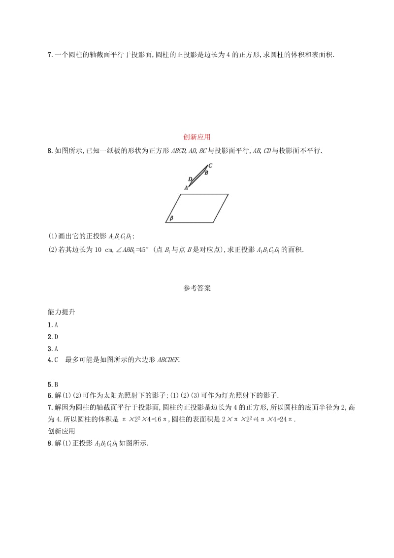 2019年春九年级数学下册 第二十九章 投影与视图 29.1 投影 29.1.2 正投影知能演练提升 （新版）新人教版.doc_第2页