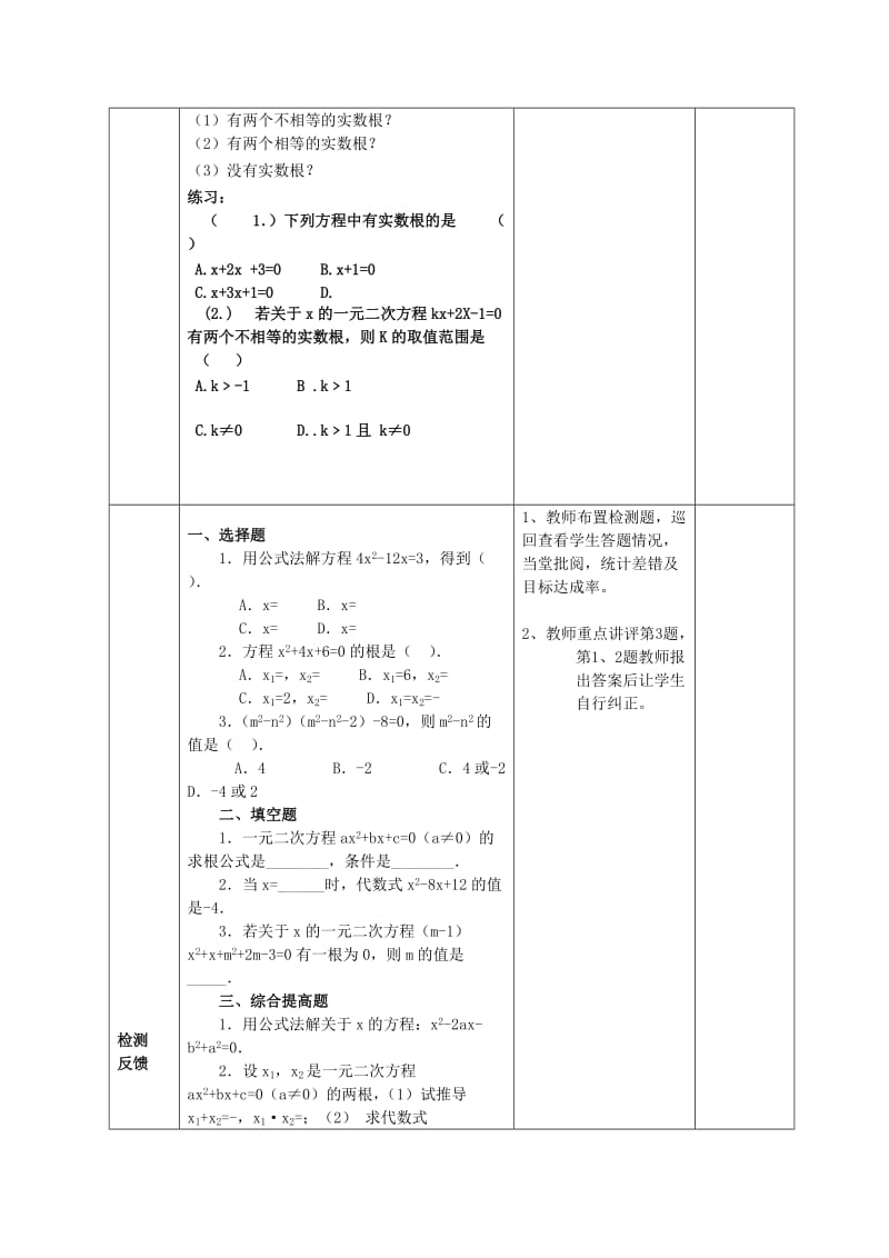 2019-2020年九年级数学上册 第22章（课）第1节 一元二次方程 第5课时教案 新人教版.doc_第3页