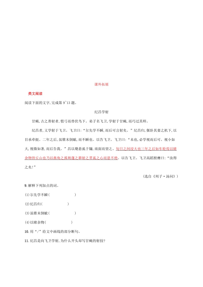 2019年春七年级语文下册 第三单元 12 卖油翁知能演练活用 （新版）新人教版.doc_第3页