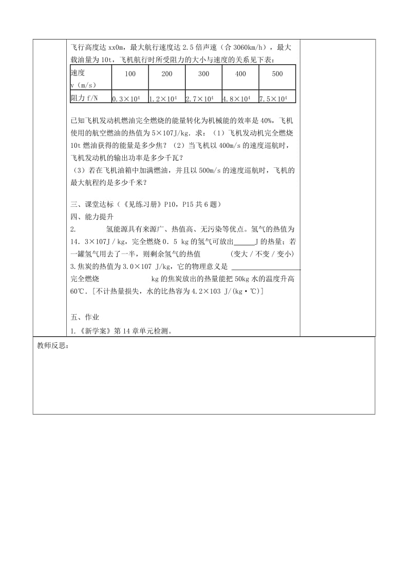 2019-2020年九年级物理全册 第14章 内能的利用导学案（新版）新人教版.doc_第2页