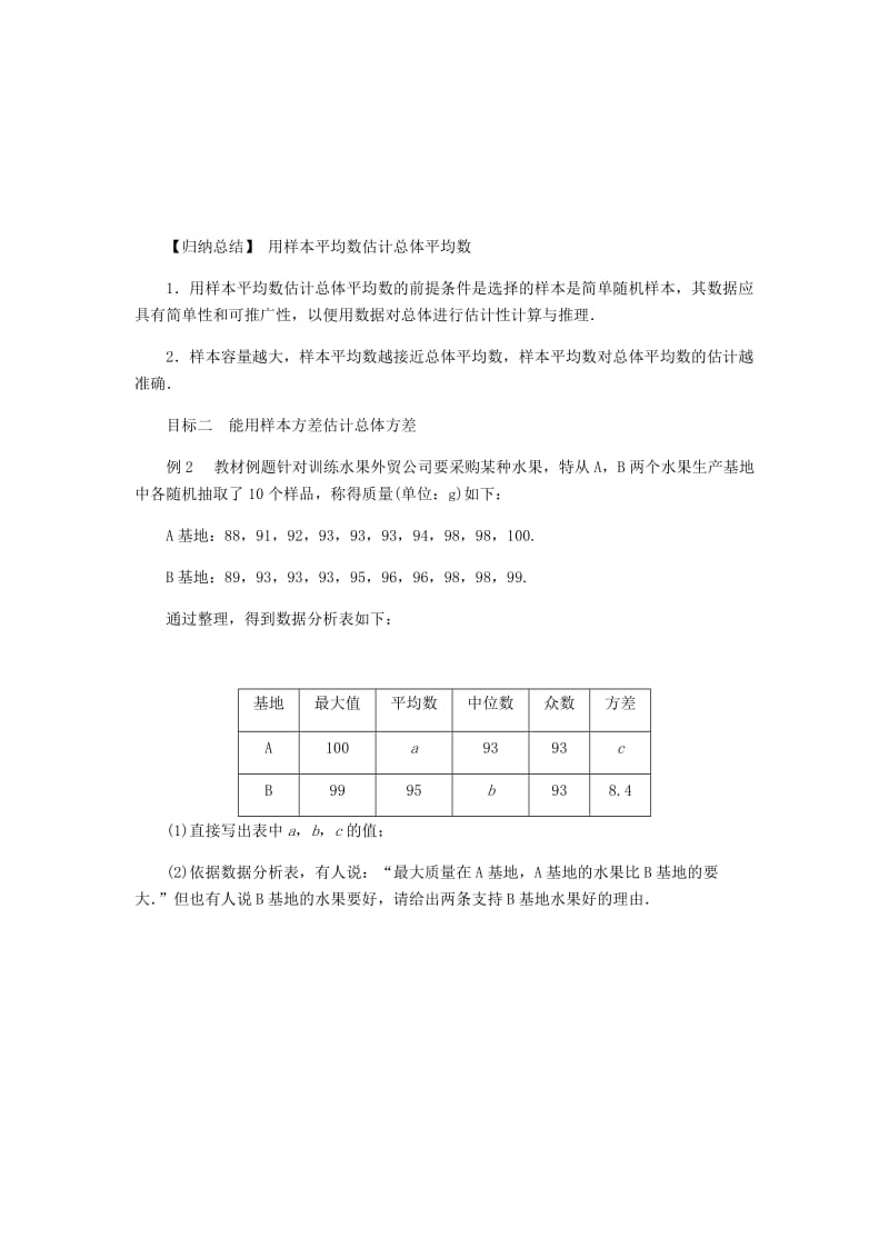 九年级数学上册第5章用样本推断总体5.1总体平均数与方差的估计练习新版湘教版.doc_第2页