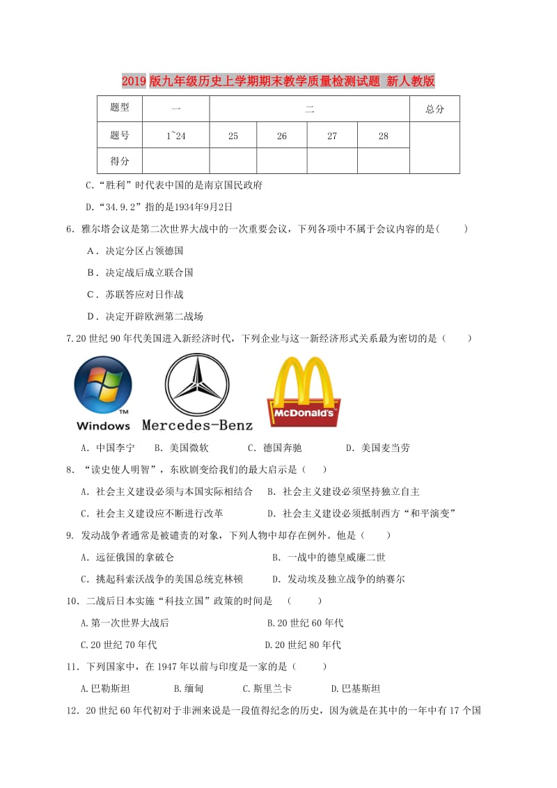 2019版九年级历史上学期期末教学质量检测试题 新人教版.doc_第1页