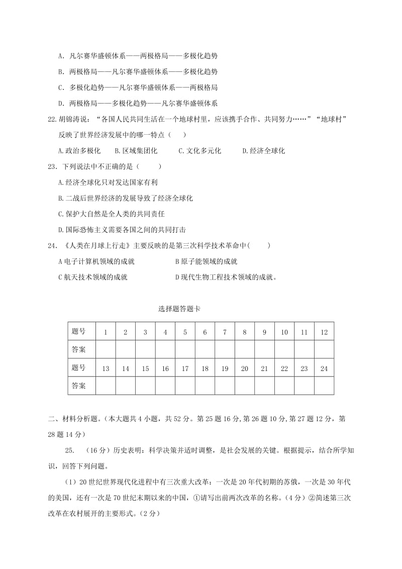 2019版九年级历史上学期期末教学质量检测试题 新人教版.doc_第3页