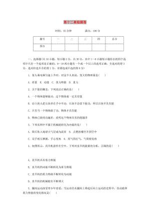 2019春八年級物理下冊 第十二章《機械能》單元檢測卷 （新版）教科版.doc