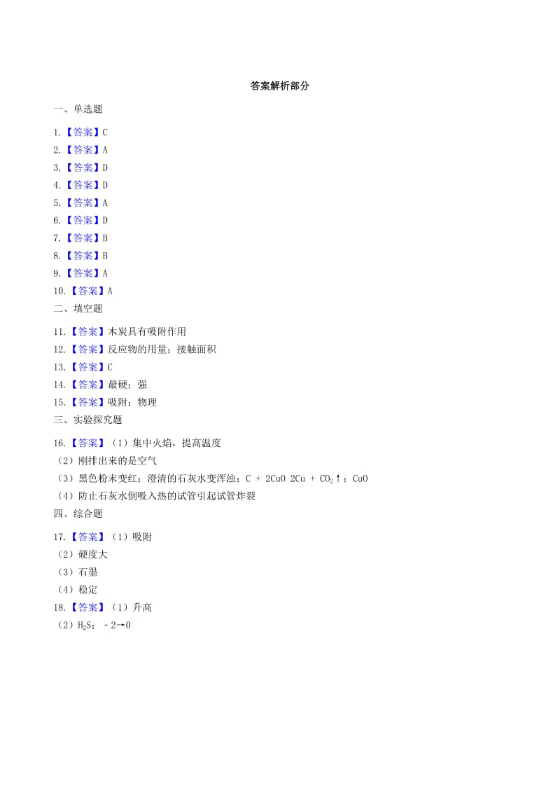 九年级化学上册 6.1 金刚石、石墨和C60同步测试 （新版）新人教版.doc_第3页