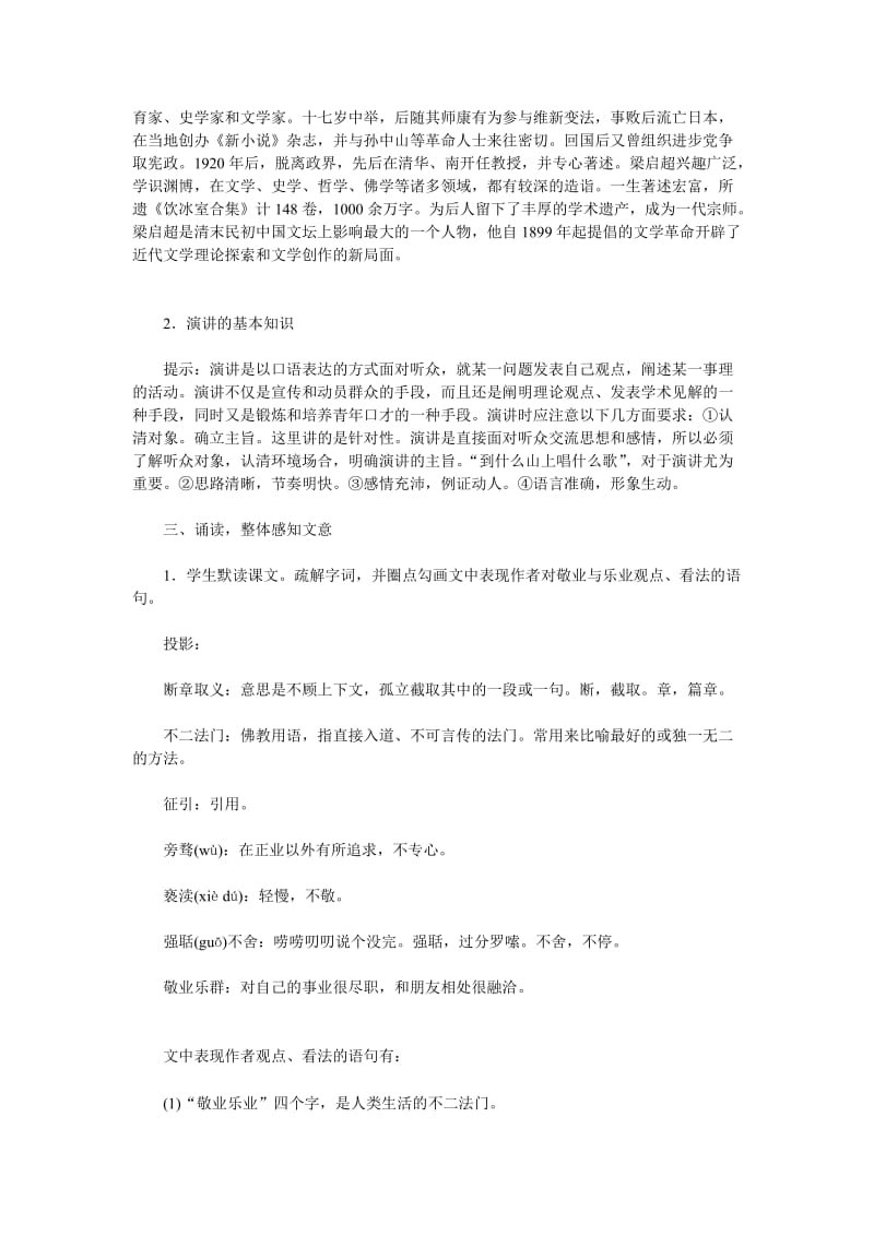 2019-2020年八年级语文下册《敬业与乐业》教案 鲁教版.doc_第3页