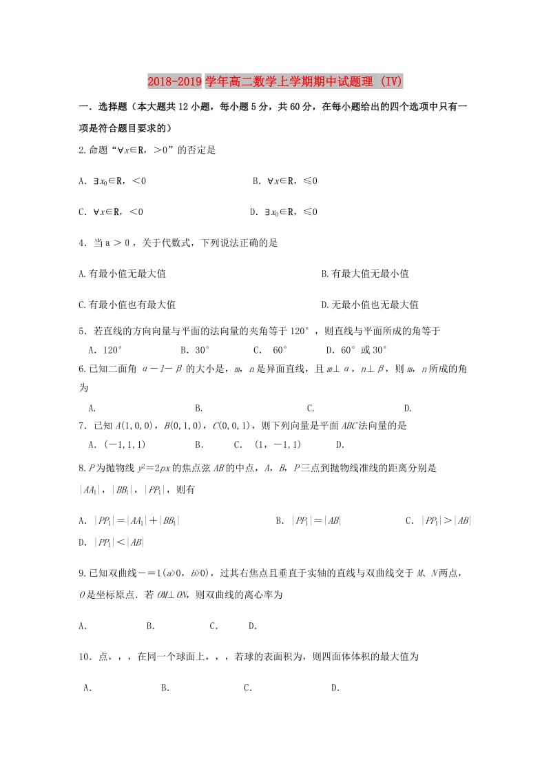 2018-2019学年高二数学上学期期中试题理 (IV).doc_第1页