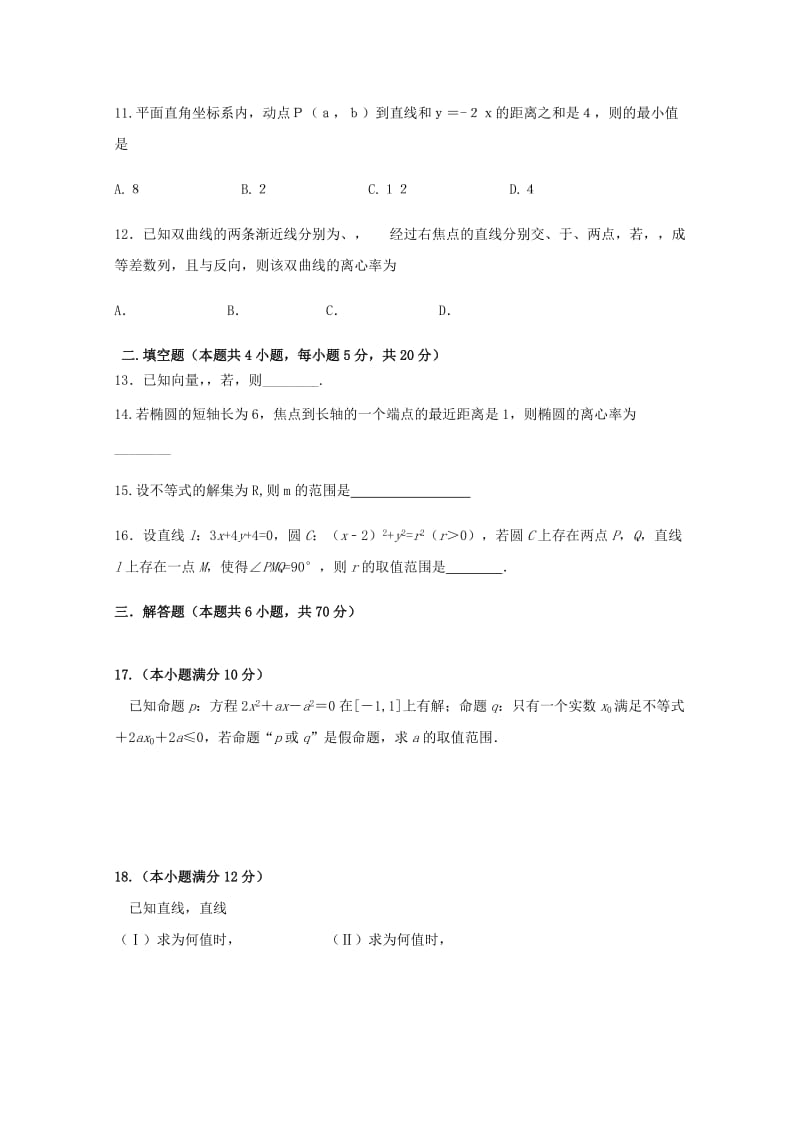 2018-2019学年高二数学上学期期中试题理 (IV).doc_第2页