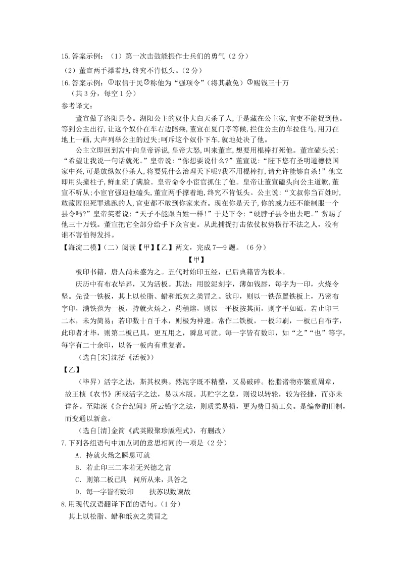 北京市九区中考语文二模试题分类汇编 文言文.doc_第2页