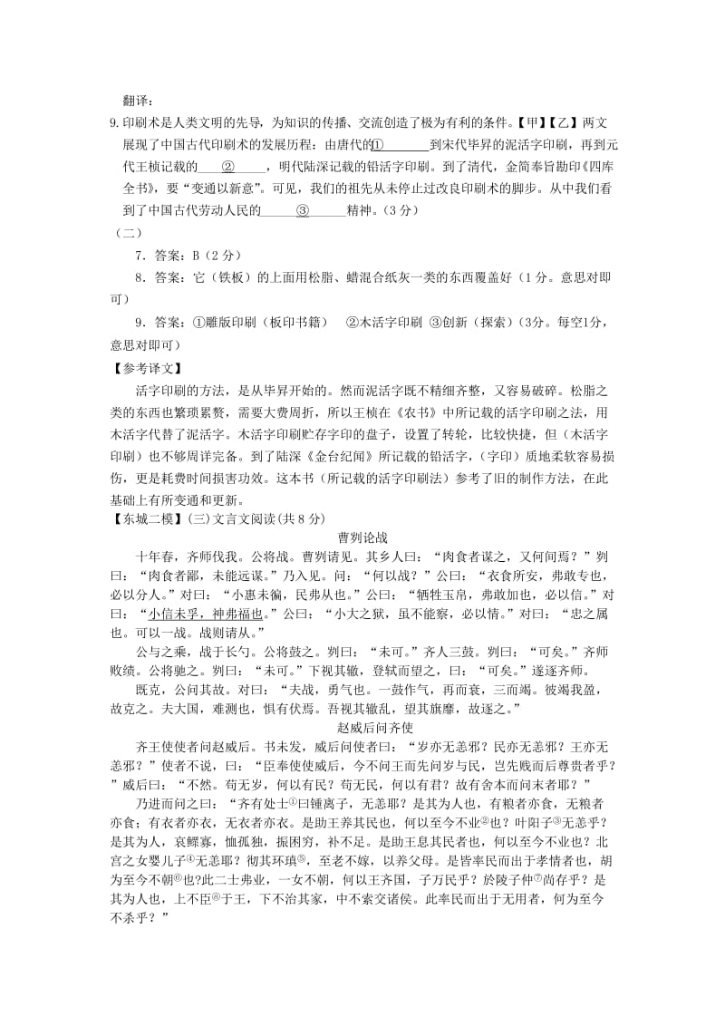 北京市九区中考语文二模试题分类汇编 文言文.doc_第3页
