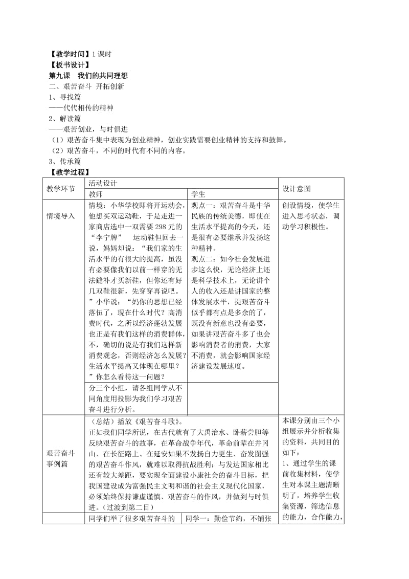 2019-2020年九年级政治全册 第九课 第2框 艰苦奋斗 开拓创新教案 新人教版.doc_第2页