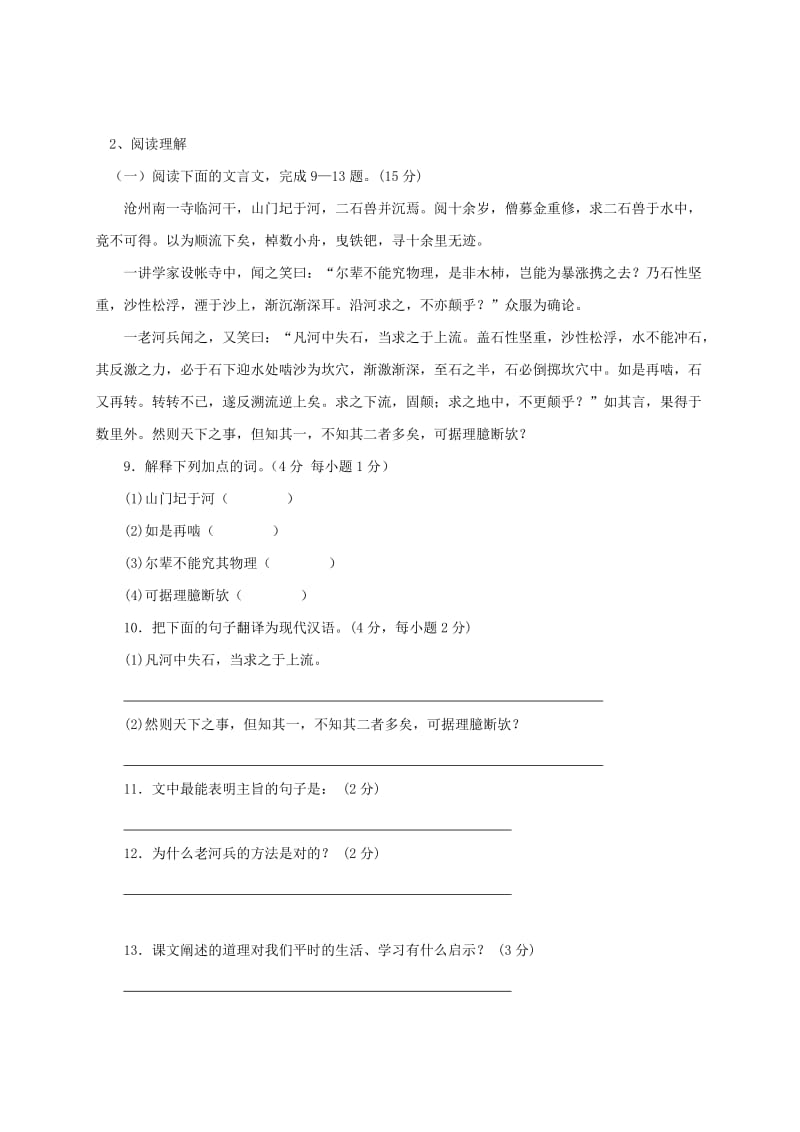 内蒙古乌兰察布分校七年级语文下学期期末试题新人教版.doc_第3页