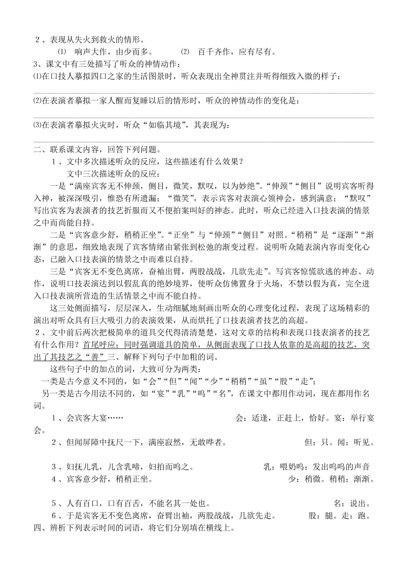 2019-2020年八年级语文下册 口技教案 苏教版.doc_第2页