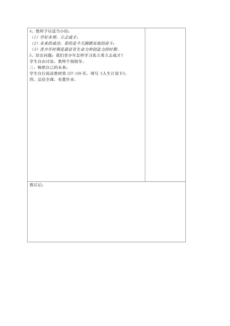 2019-2020年九年级政治全册 12.3 世界因我而精彩教案 苏教版 (I).doc_第2页