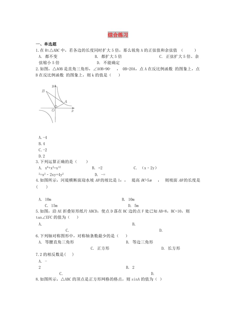 2019中考数学 能力提升综合练习（含解析）.doc_第1页