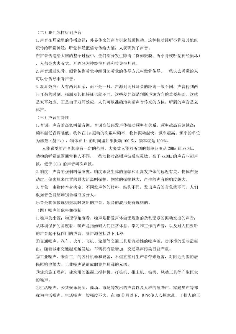 2019-2020年九年级物理 第一章 声现象复习教案 人教新课标版.doc_第2页