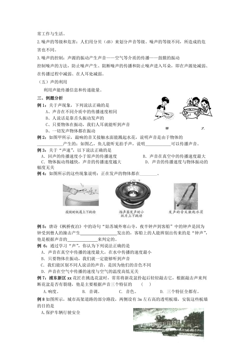 2019-2020年九年级物理 第一章 声现象复习教案 人教新课标版.doc_第3页