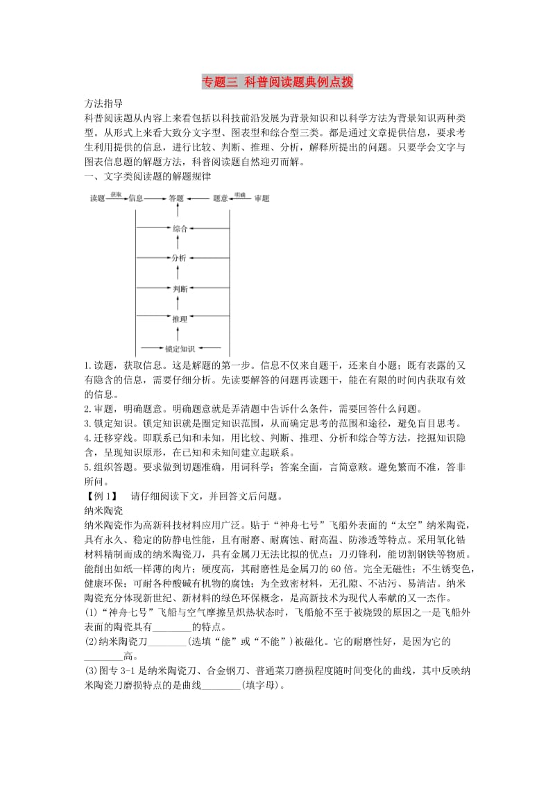 北京市中考物理 复习方法指导 专题三 科普阅读题典例点拨.doc_第1页