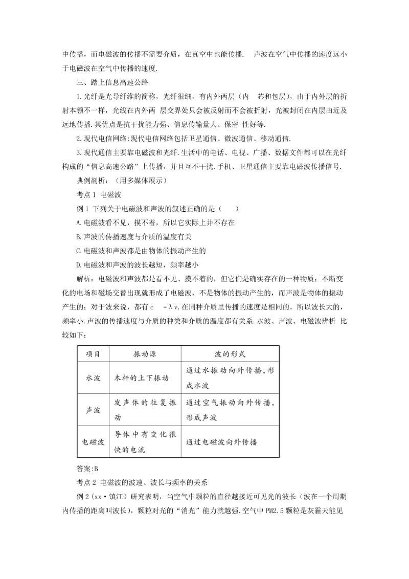 九年级物理全册 第十九章 走进信息时代本章复习和总结教案 （新版）沪科版.doc_第3页