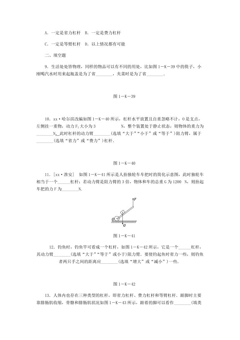 九年级物理上册11.1杠杆课时作业C新版苏科版.doc_第3页