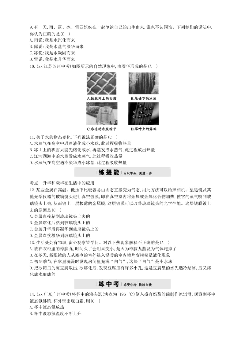 2019-2020年八年级物理上册3.4升华和凝华练习新版新人教版.doc_第2页