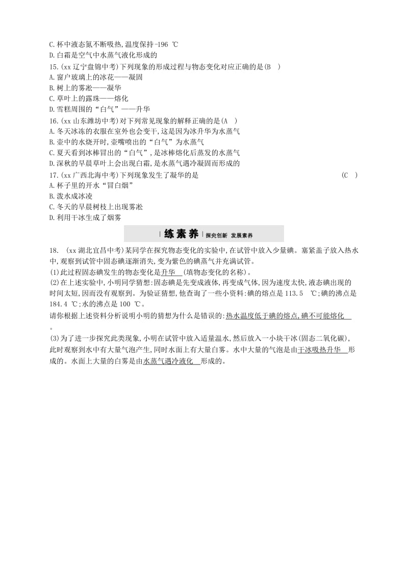 2019-2020年八年级物理上册3.4升华和凝华练习新版新人教版.doc_第3页