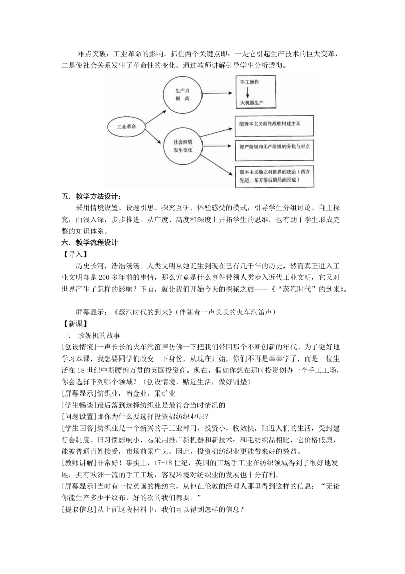 2019-2020年九年级历史上册《第14课 蒸汽时代的到来》教案 新人教版.doc_第2页