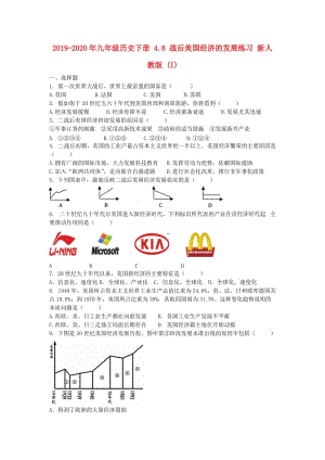 2019-2020年九年級歷史下冊 4.8 戰(zhàn)后美國經(jīng)濟(jì)的發(fā)展練習(xí) 新人教版 (I).doc