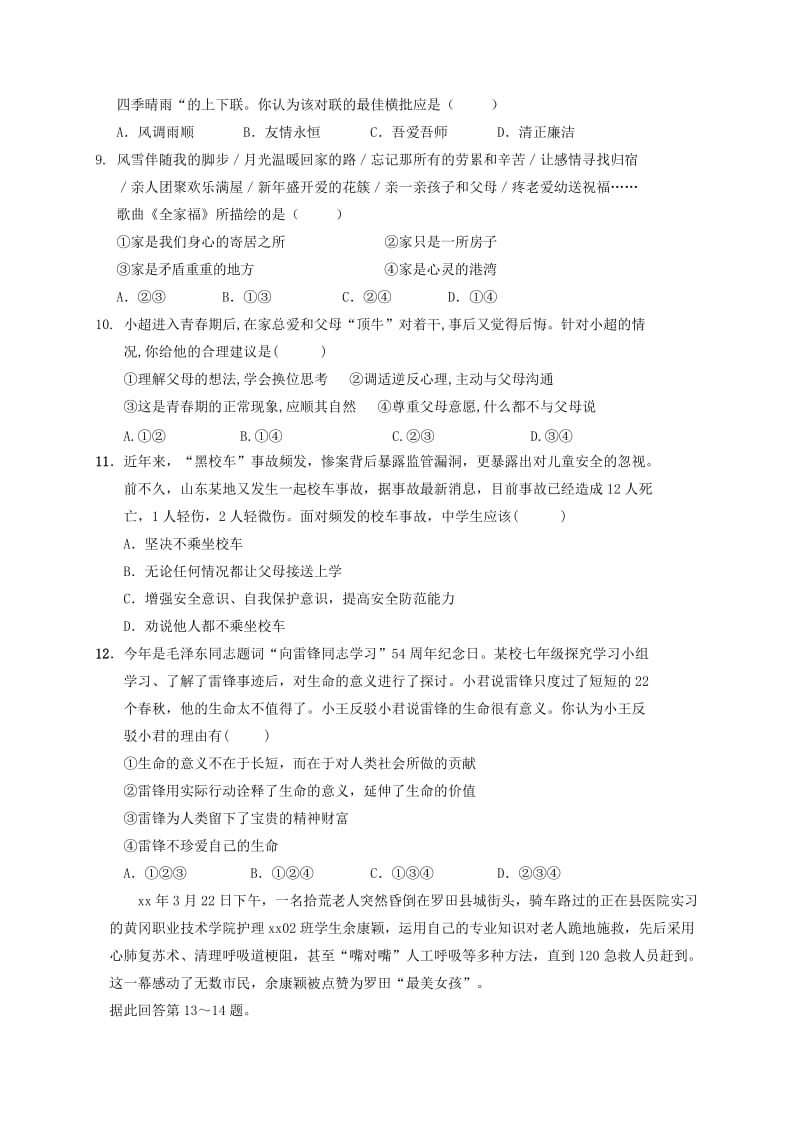 安徽省七年级道德与法治上学期期末教学质量检测试题.doc_第2页