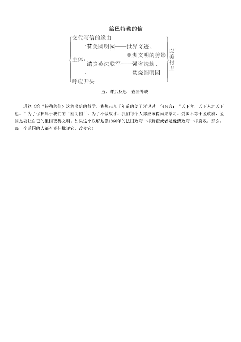 九年级语文上册第四单元16给巴特勒的信教案语文版.doc_第3页