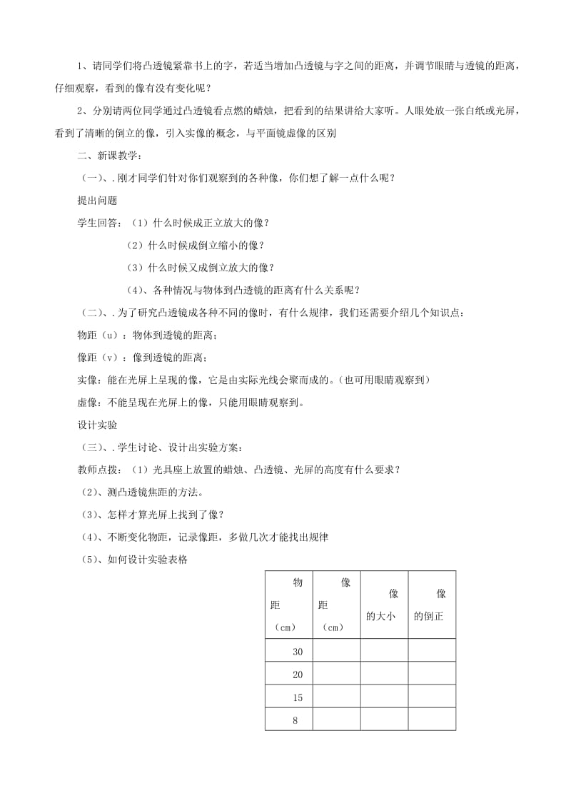 2019-2020年八年级物理上册 第三章《光和眼睛》3.6 探究凸透镜成像规律教案 粤教沪版.doc_第2页