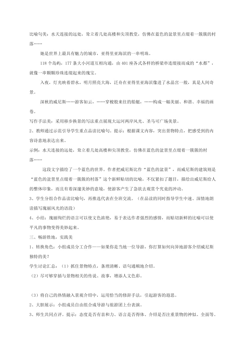 2019-2020年八年级语文上册 20 蓝蓝的威尼斯教案 苏教版.doc_第2页