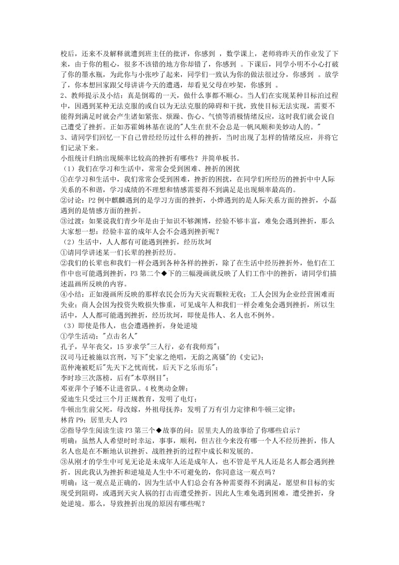 2019-2020年九年级思想品德第一课直面风风雨雨 教案 陕教版.doc_第2页